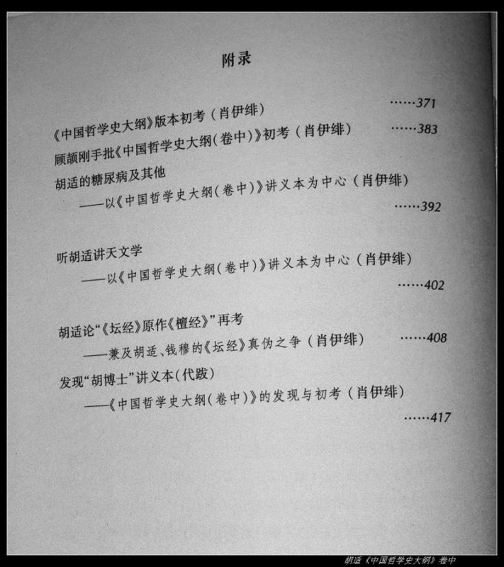 胡适《中国哲学史大纲》卷中----读书笔记