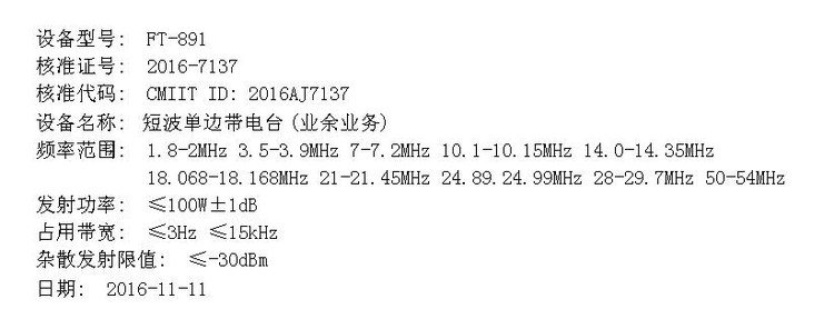 Yaesu新机FT-891 酱油师尝鲜试用 .jpg - Yaesu新机FT-891 酱油师尝鲜试用