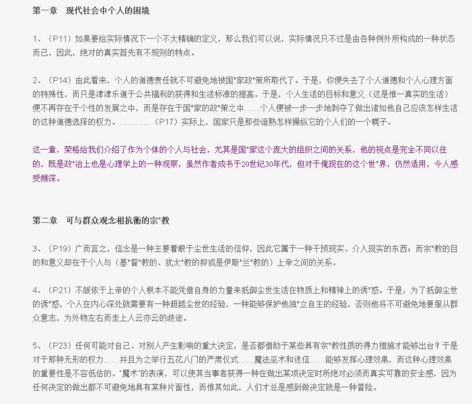 集体无意识——《未发现的自我》读书笔记 20140418集体无意识——《未发现的自我》读书笔记04 935x800 - 集体无意识——《未发现的自我》读书笔记