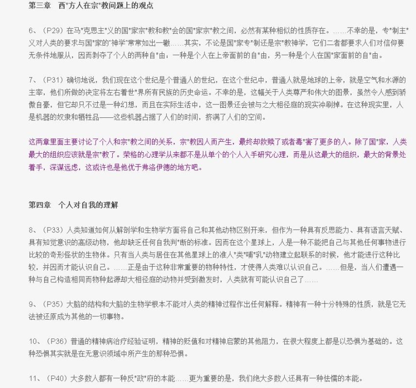 集体无意识——《未发现的自我》读书笔记 20140418集体无意识——《未发现的自我》读书笔记05 856x800 - 集体无意识——《未发现的自我》读书笔记