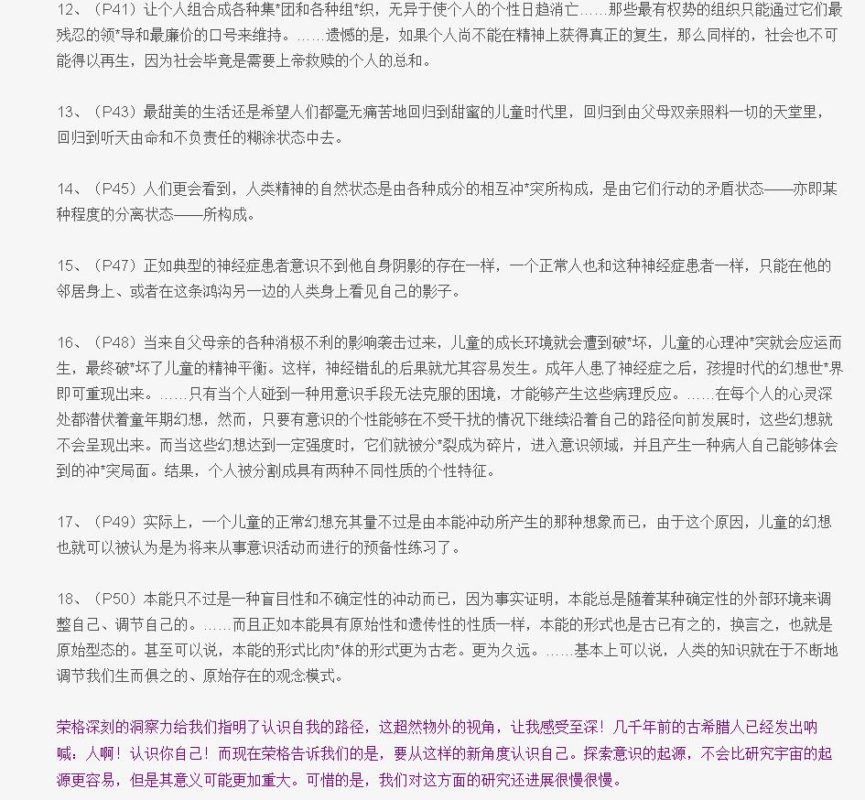 集体无意识——《未发现的自我》读书笔记 20140418集体无意识——《未发现的自我》读书笔记06 865x800 - 集体无意识——《未发现的自我》读书笔记