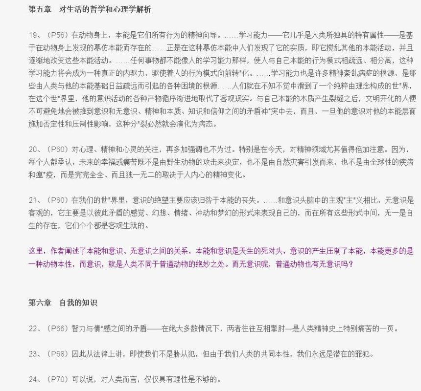 集体无意识——《未发现的自我》读书笔记 20140418集体无意识——《未发现的自我》读书笔记07 860x800 - 集体无意识——《未发现的自我》读书笔记