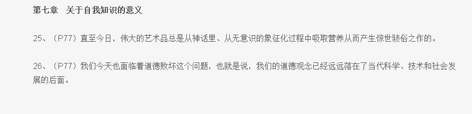 集体无意识——《未发现的自我》读书笔记 20140418集体无意识——《未发现的自我》读书笔记08 - 集体无意识——《未发现的自我》读书笔记
