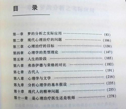 集体无意识——《未发现的自我》读书笔记 20140418集体无意识——《未发现的自我》读书笔记09 - 集体无意识——《未发现的自我》读书笔记