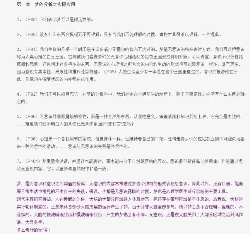 集体无意识——《未发现的自我》读书笔记 20140418集体无意识——《未发现的自我》读书笔记10 854x800 - 集体无意识——《未发现的自我》读书笔记