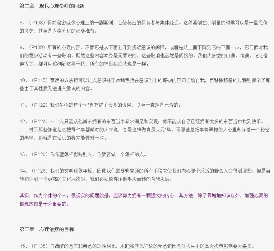 集体无意识——《未发现的自我》读书笔记 20140418集体无意识——《未发现的自我》读书笔记11 876x800 - 集体无意识——《未发现的自我》读书笔记
