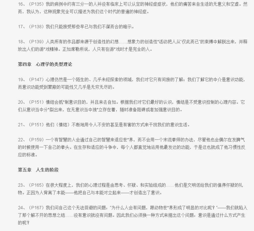 集体无意识——《未发现的自我》读书笔记 20140418集体无意识——《未发现的自我》读书笔记12 881x800 - 集体无意识——《未发现的自我》读书笔记