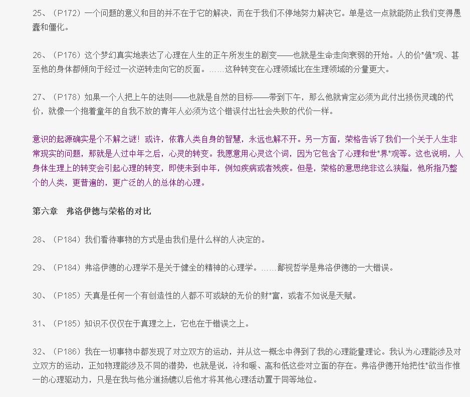 集体无意识——《未发现的自我》读书笔记 20140418集体无意识——《未发现的自我》读书笔记13 - 集体无意识——《未发现的自我》读书笔记