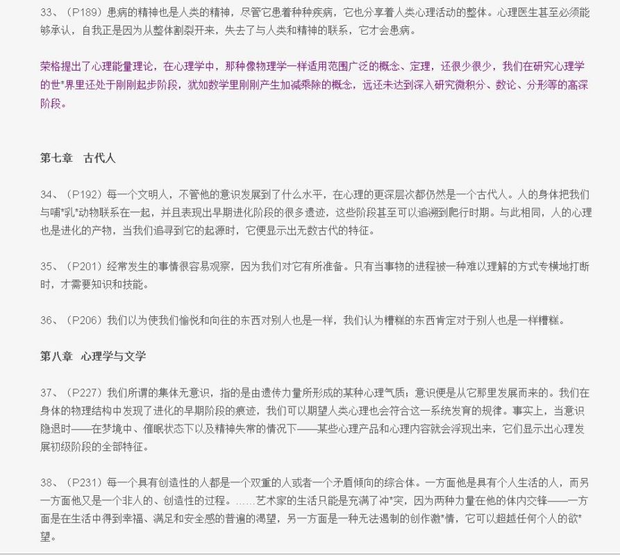 集体无意识——《未发现的自我》读书笔记 20140418集体无意识——《未发现的自我》读书笔记14 893x800 - 集体无意识——《未发现的自我》读书笔记