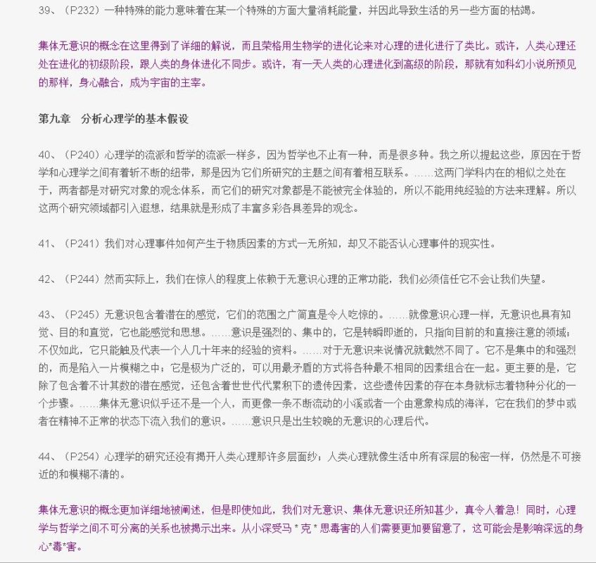 集体无意识——《未发现的自我》读书笔记 20140418集体无意识——《未发现的自我》读书笔记15 847x800 - 集体无意识——《未发现的自我》读书笔记