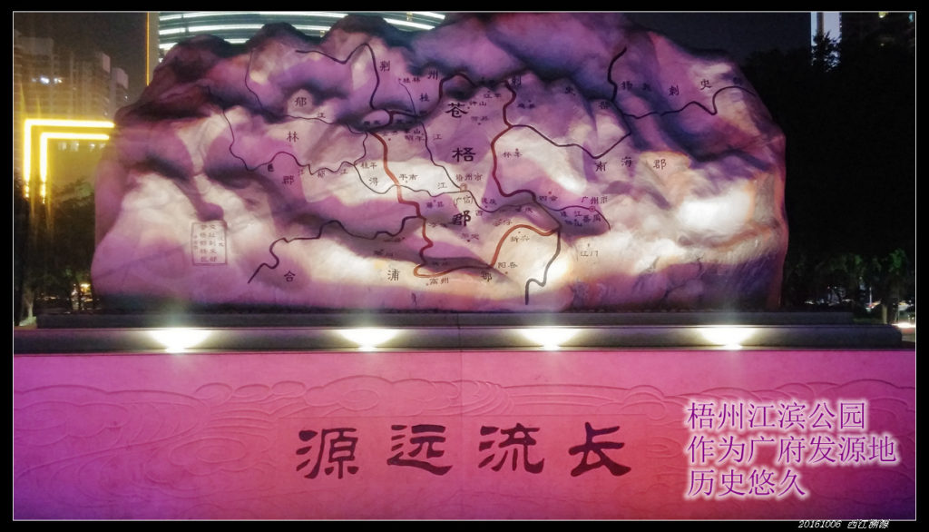 20161006西江溯源骑行 20161006西江溯源64 1024x586 - 20161006西江溯源骑行
