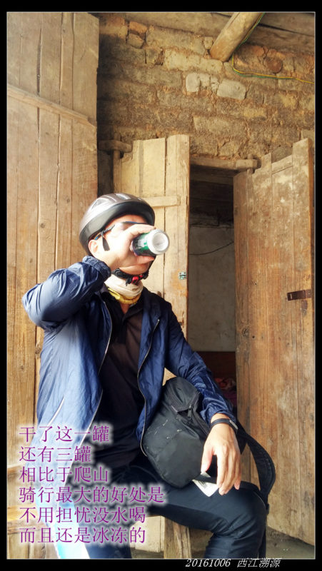 20161006西江溯源骑行 20161006西江溯源80 451x800 - 20161006西江溯源骑行