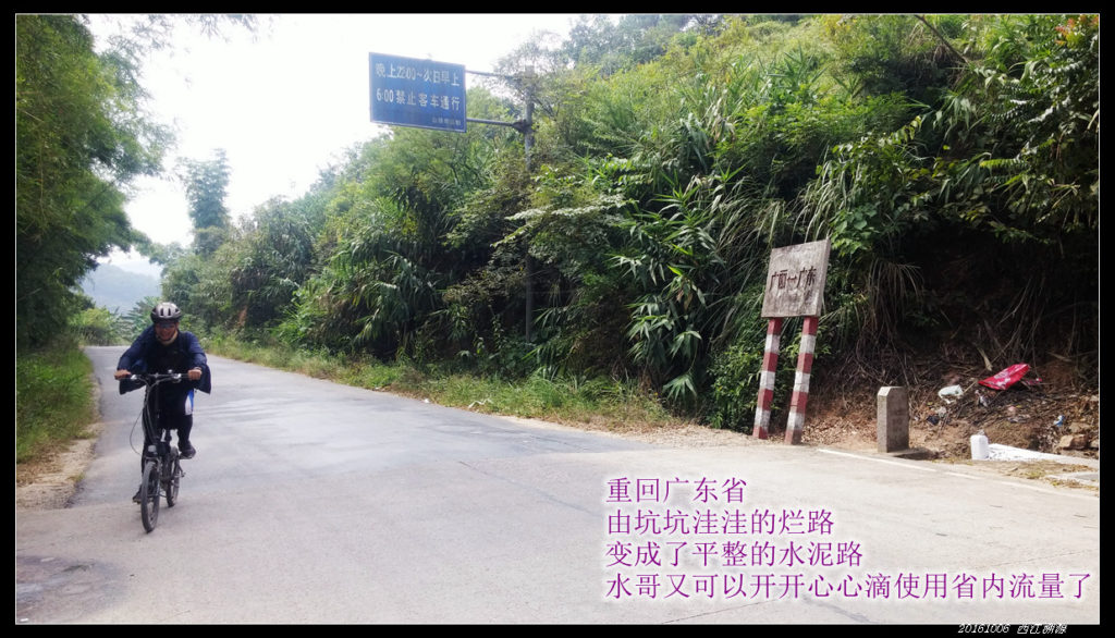 20161006西江溯源骑行 20161006西江溯源82 1024x586 - 20161006西江溯源骑行