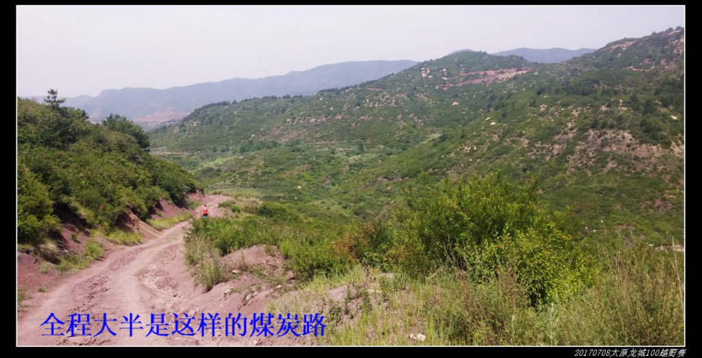20170708太原龙城60km煤炭之路越野赛 2017龙城60km越野赛 06 煤路 1024x523 - 20170708太原龙城60km煤炭之路越野赛