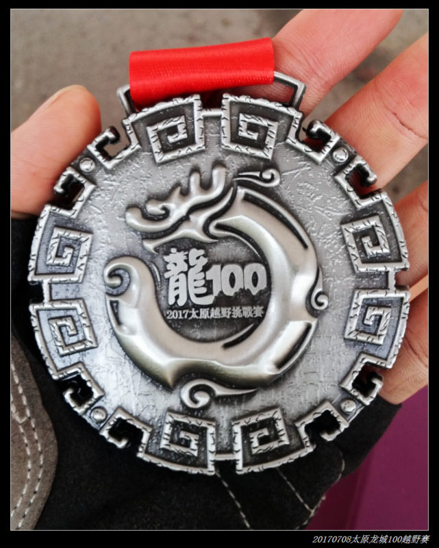 20170708太原龙城60km煤炭之路越野赛 2017龙城60km越野赛 14 奖牌正面 641x800 - 20170708太原龙城60km煤炭之路越野赛