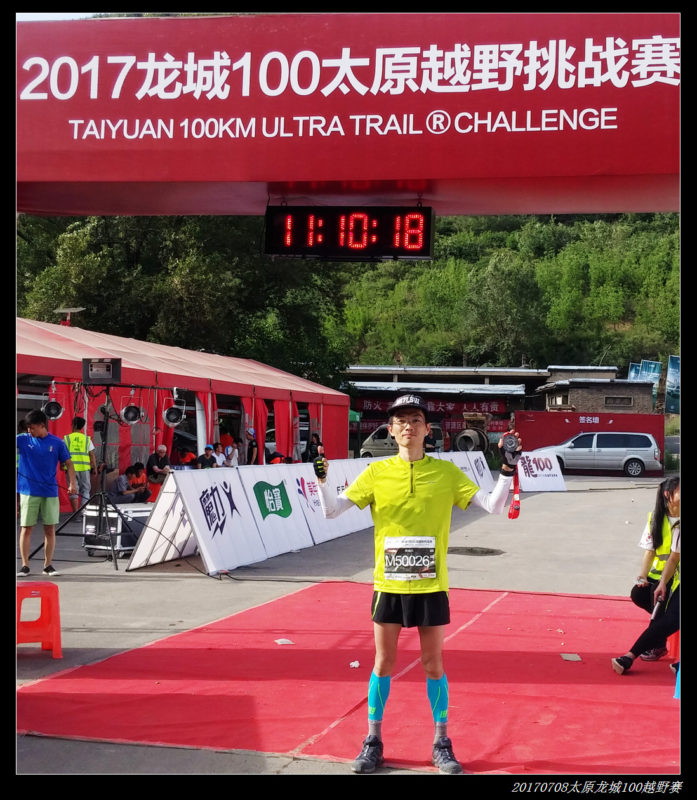 20170708太原龙城60km煤炭之路越野赛 2017龙城60km越野赛 16 终点照片 697x800 - 20170708太原龙城60km煤炭之路越野赛