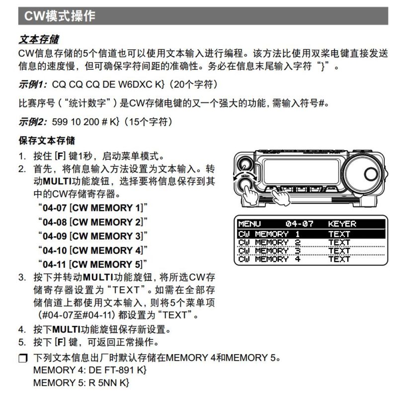 Yaesu新机FT-891 酱油师尝鲜试用 CW文本序号自动升 799x800 - Yaesu新机FT-891 酱油师尝鲜试用