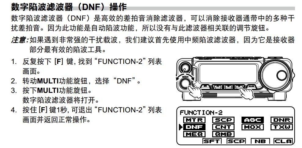 Yaesu新机FT-891 酱油师尝鲜试用 DNF数字陷波滤波器 - Yaesu新机FT-891 酱油师尝鲜试用
