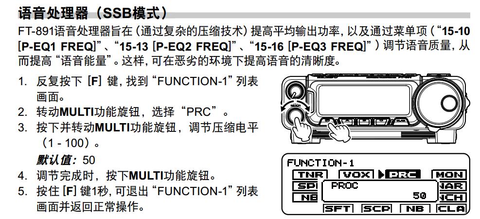 Yaesu新机FT-891 酱油师尝鲜试用 PRC语音处理器 - Yaesu新机FT-891 酱油师尝鲜试用