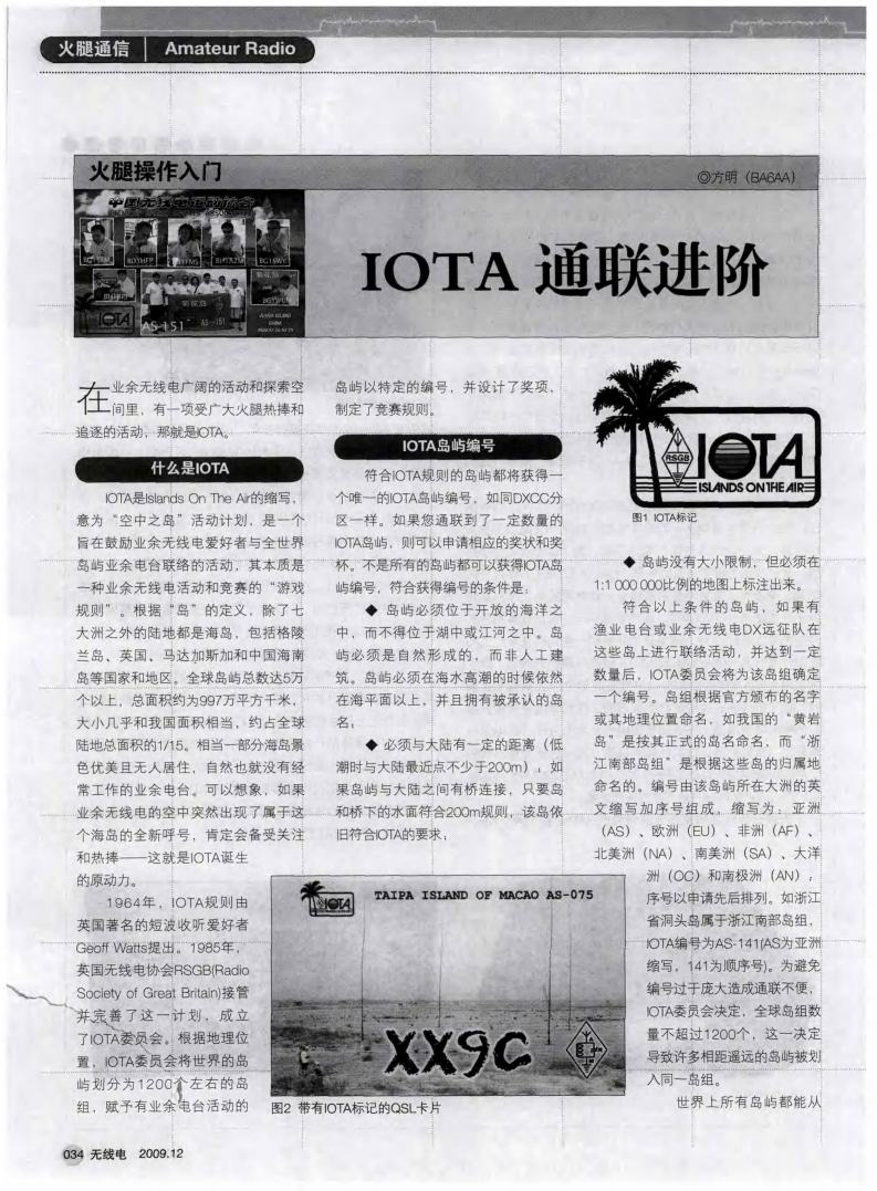 IOTA空中之岛简介 IOTA通联进阶1 - IOTA空中之岛简介