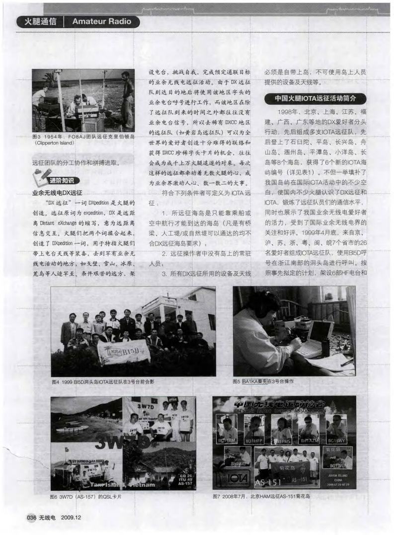 IOTA空中之岛简介 IOTA通联进阶3 - IOTA空中之岛简介