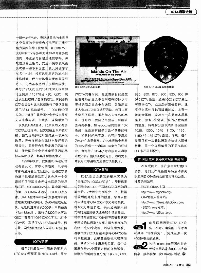 IOTA空中之岛简介 IOTA通联进阶4 - IOTA空中之岛简介